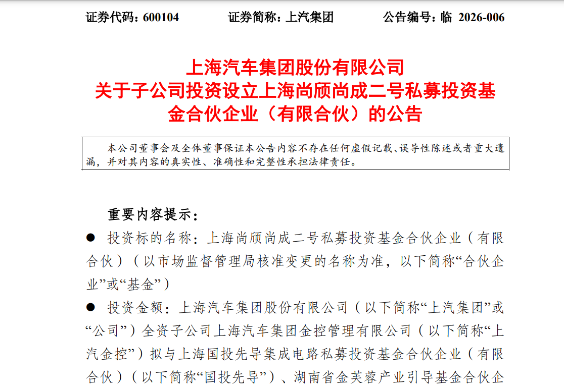 SAIC Motor Private Investment Fund Targets Solid-State Batteries and Intelligent EV Technologies