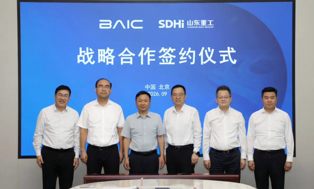 BAIC Group Signs Cooperation Deal With Shandong Heavy Industry