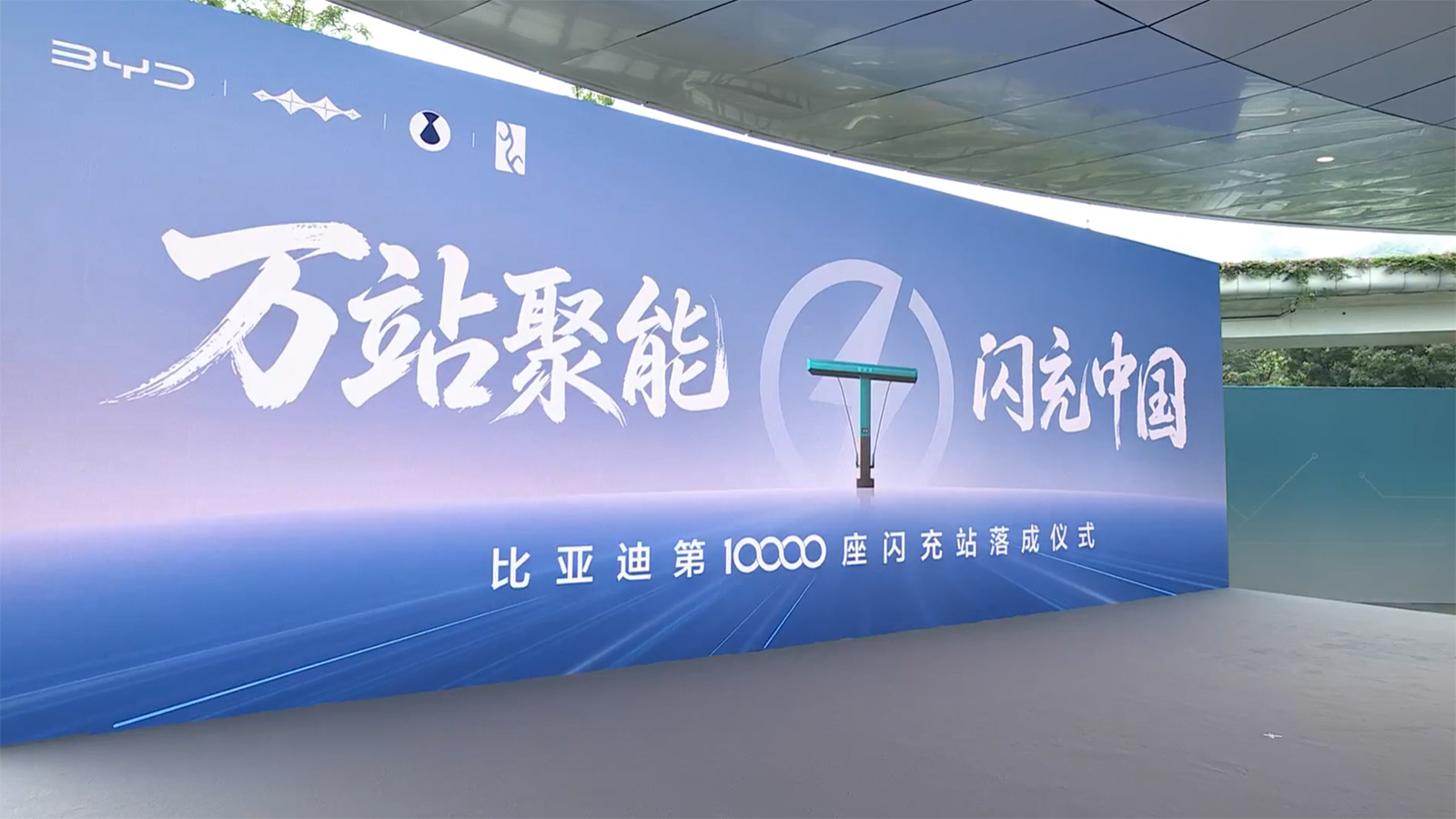 BYD Flash Charging Network Reaches 10,000 Stations in China