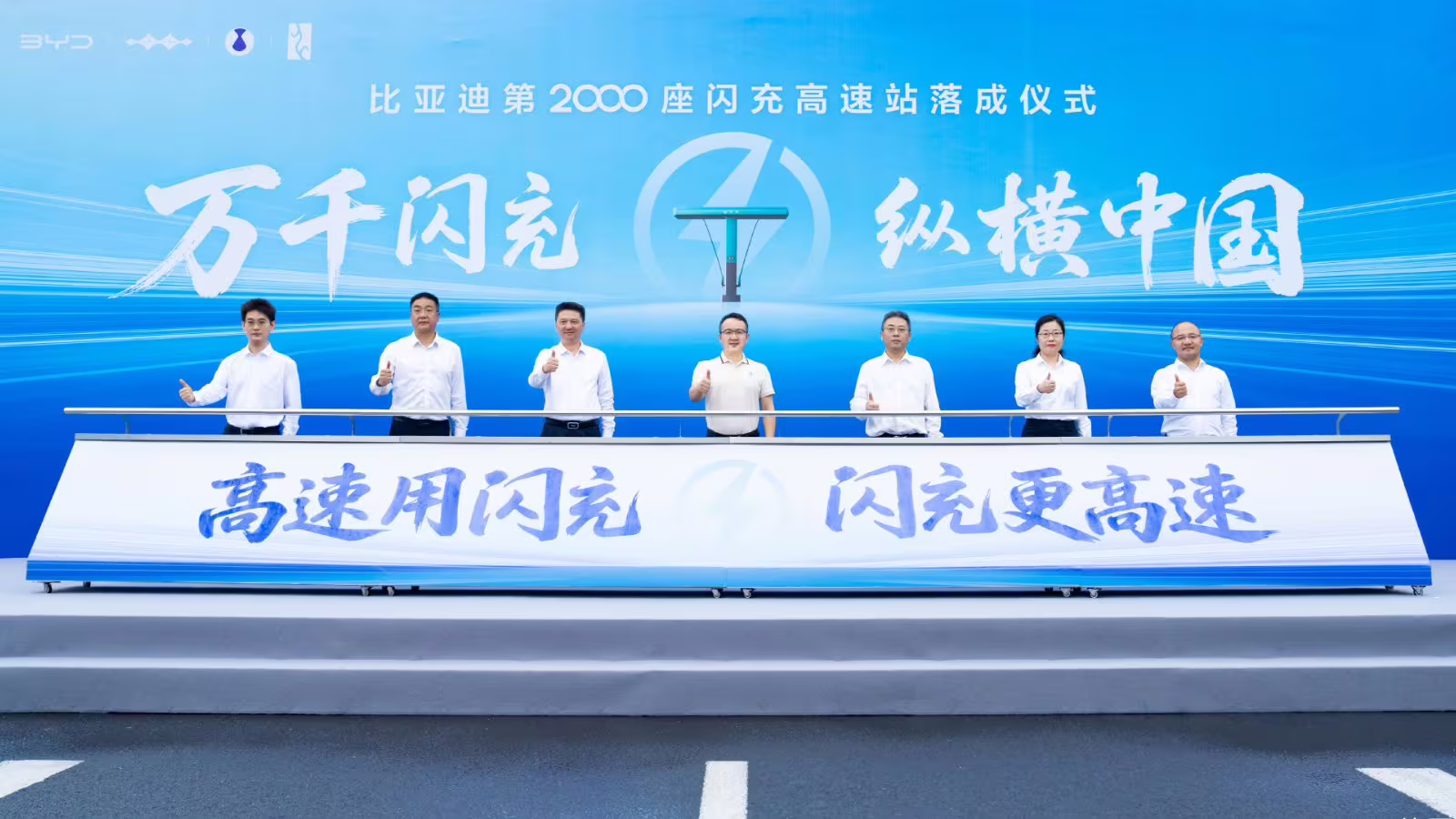 BYD Flash Charging Stations Hit 2,000 Highway Sites