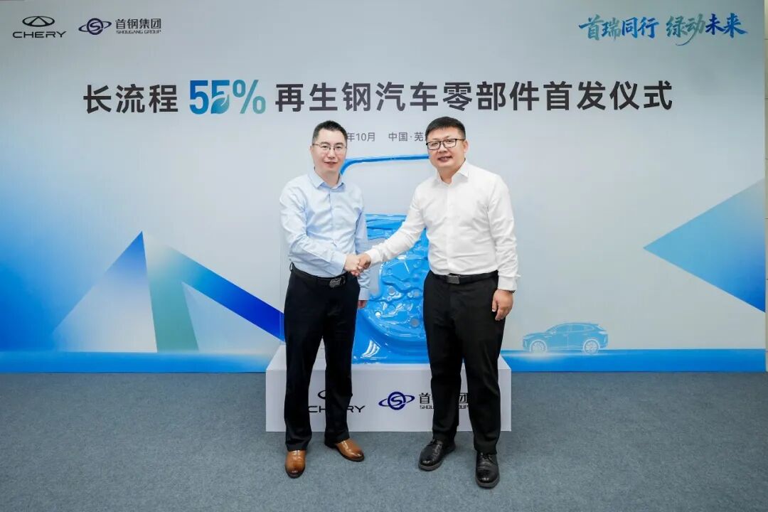 Chery Recycled-Content Steel Cuts Emissions in Auto Parts
