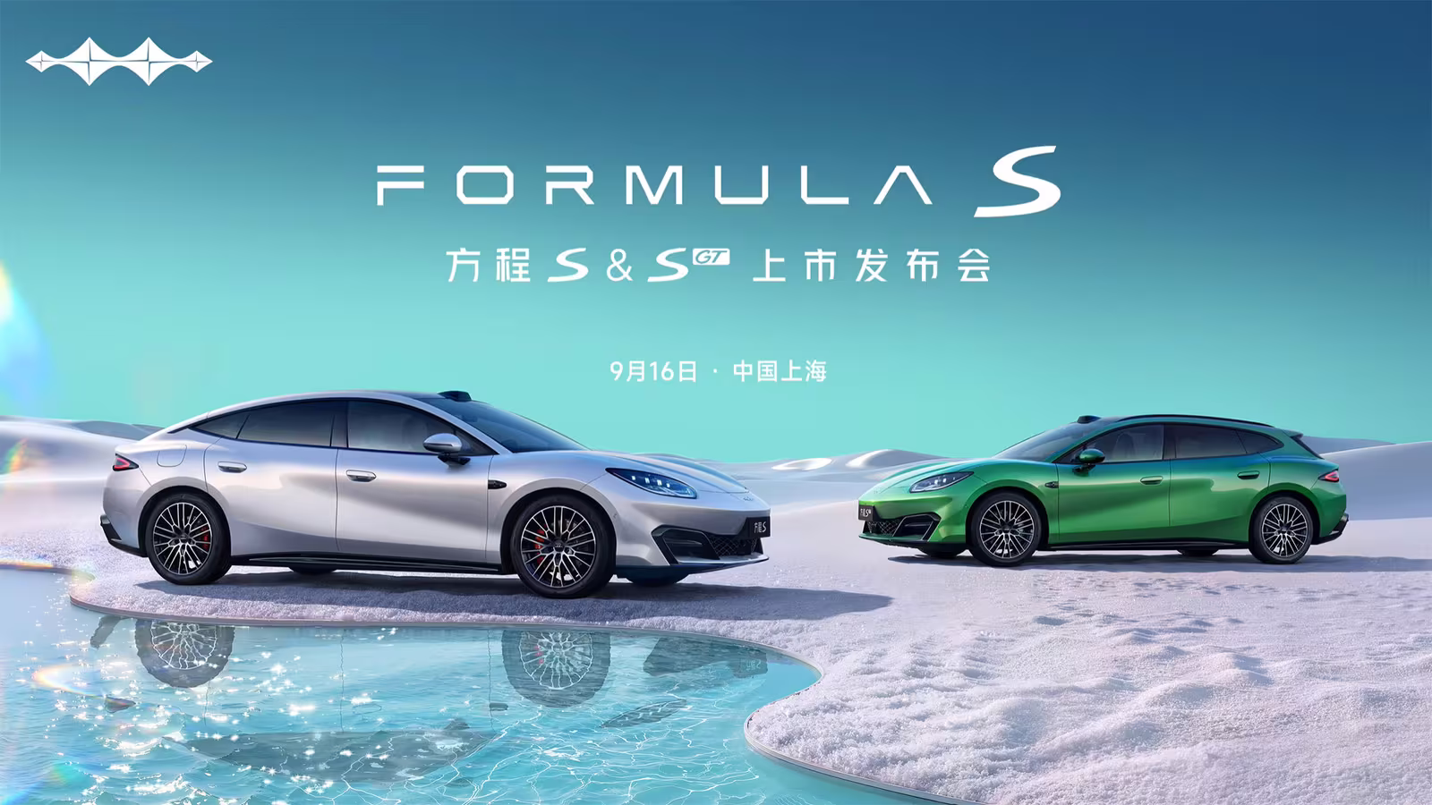 Fang Cheng Bao Formula S Sedan Launch Set for September 16