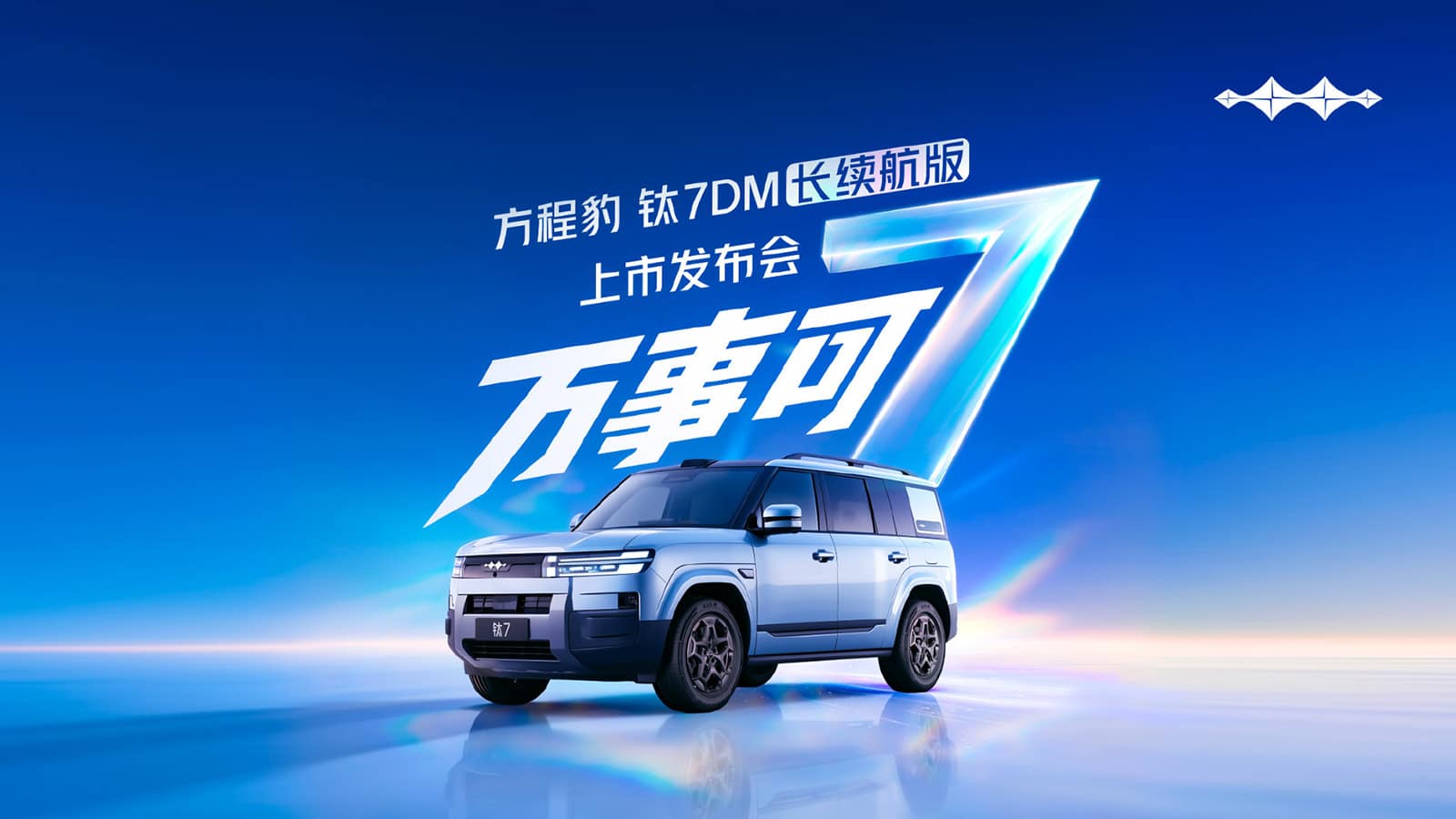 Fang Cheng Bao Tai 7 Long-Range DM Version Launch Set For August 18