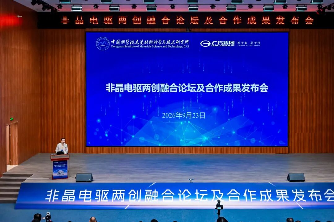 GAC Group Advances Amorphous-Alloy Electric Drives