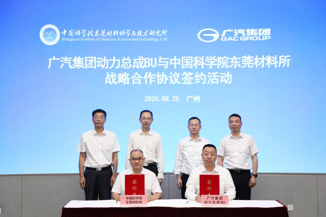 GAC Group Signs Strategic Materials R&D Agreement With CAS Institute