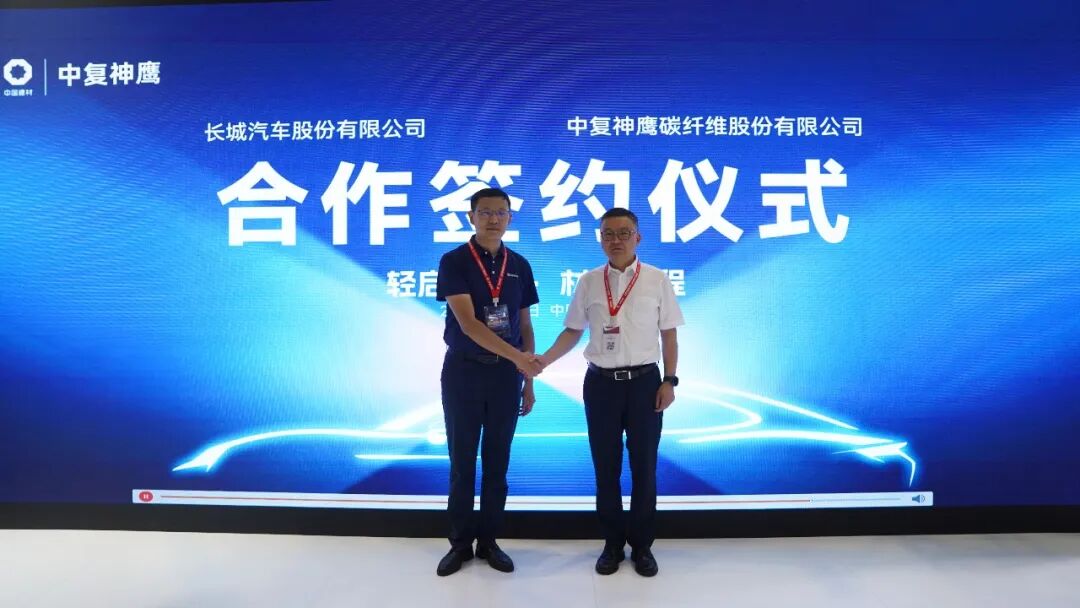 Great Wall Motor Signs Carbon Fiber Cooperation Deal