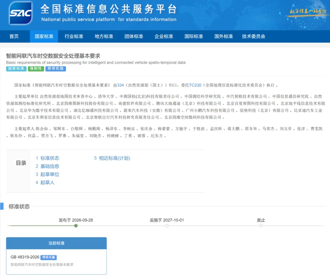 SeeWay.ai Supports China’s GB 48319-2026 Data Security Standard