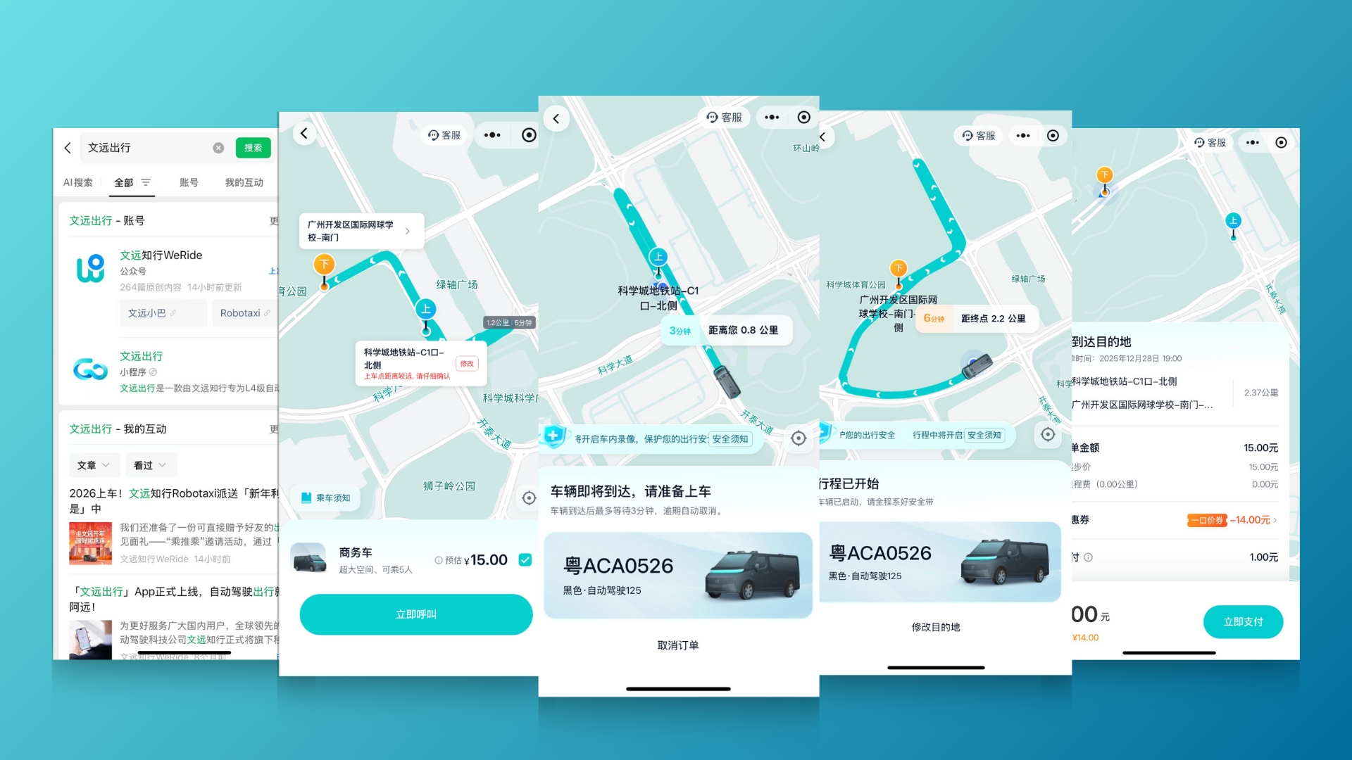 WeRide Robotaxi service operating through Tencent Mobility Services in WeChat